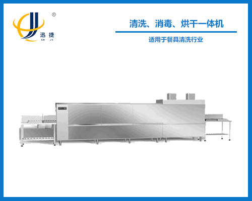 清洗、消毒、烘干一體機